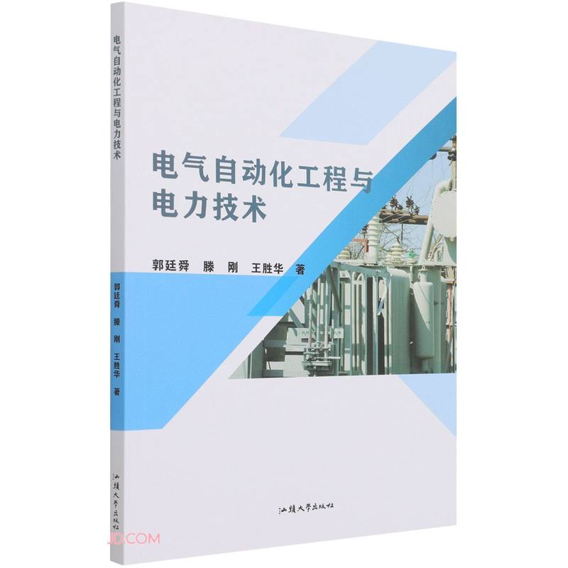 电气自动化工程与电力技术