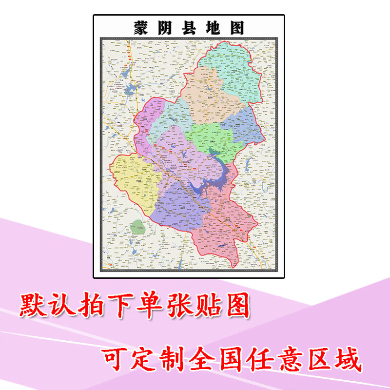 蒙阴县地图1.1m新款贴图山东省临沂市高清行政交通区域划分现货