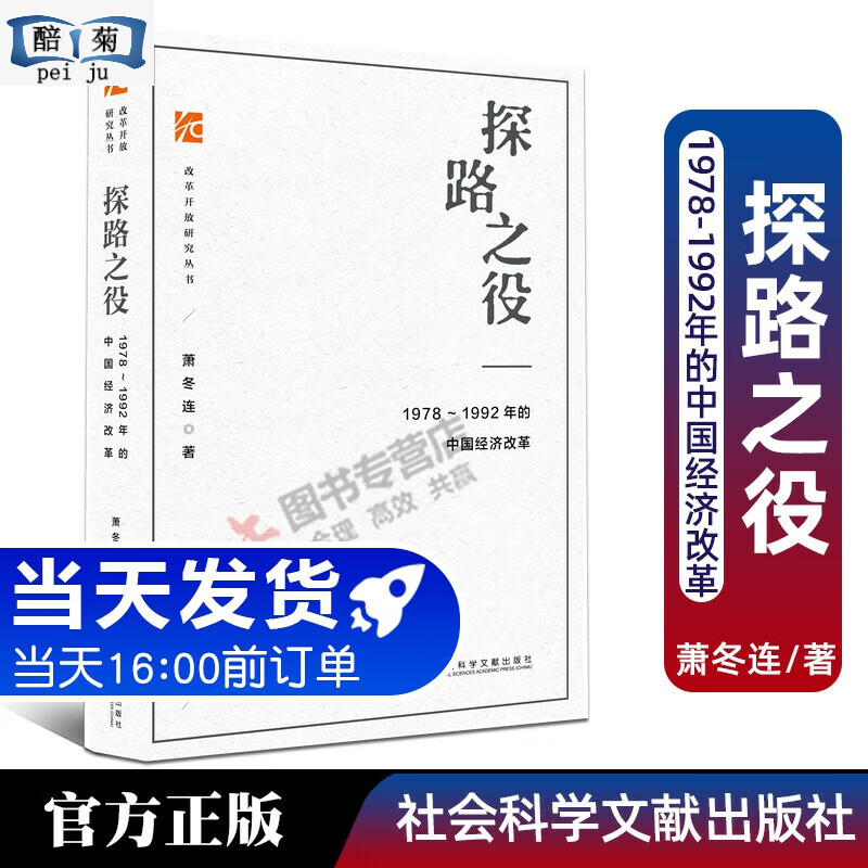 官方 探路之役 1978~1992年的中