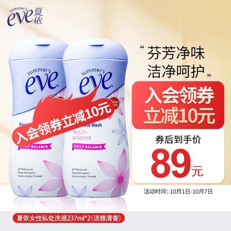 夏依eve女性专用洗液价格走势与口碑评价|电商平台私处洗液历史价格查询
