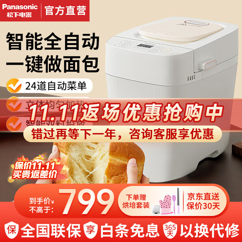 松下（Panasonic）面包机 家用全自动小型智能揉面多功能和面机馒头发酵机早餐烤面包吐司PD100 PD100【20分钟快速出膜+智能双投】