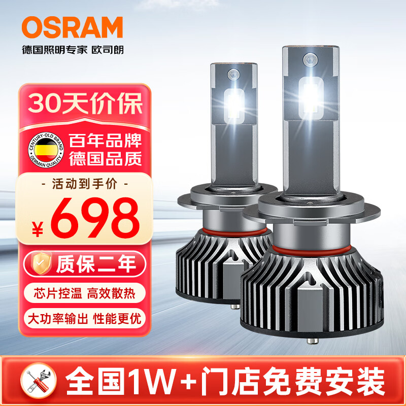 欧司朗（OSRAM）夜行者LED汽车大灯H7 远近光车灯【6000K超亮聚光】12V/45W一对 