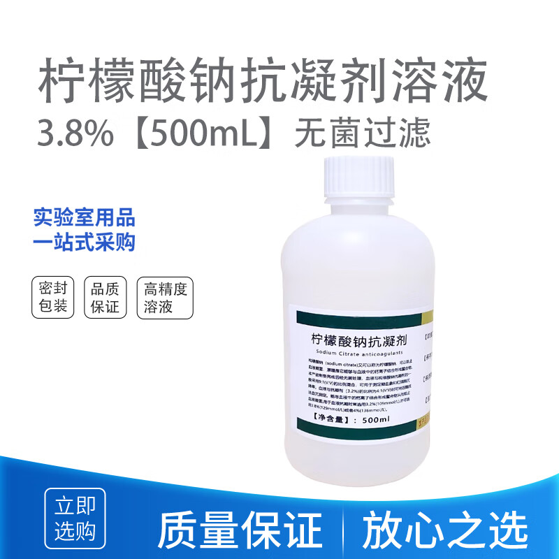 科睿才柠檬酸钠抗凝剂溶液 枸橼酸钠缓冲液 血液抗凝液 3.