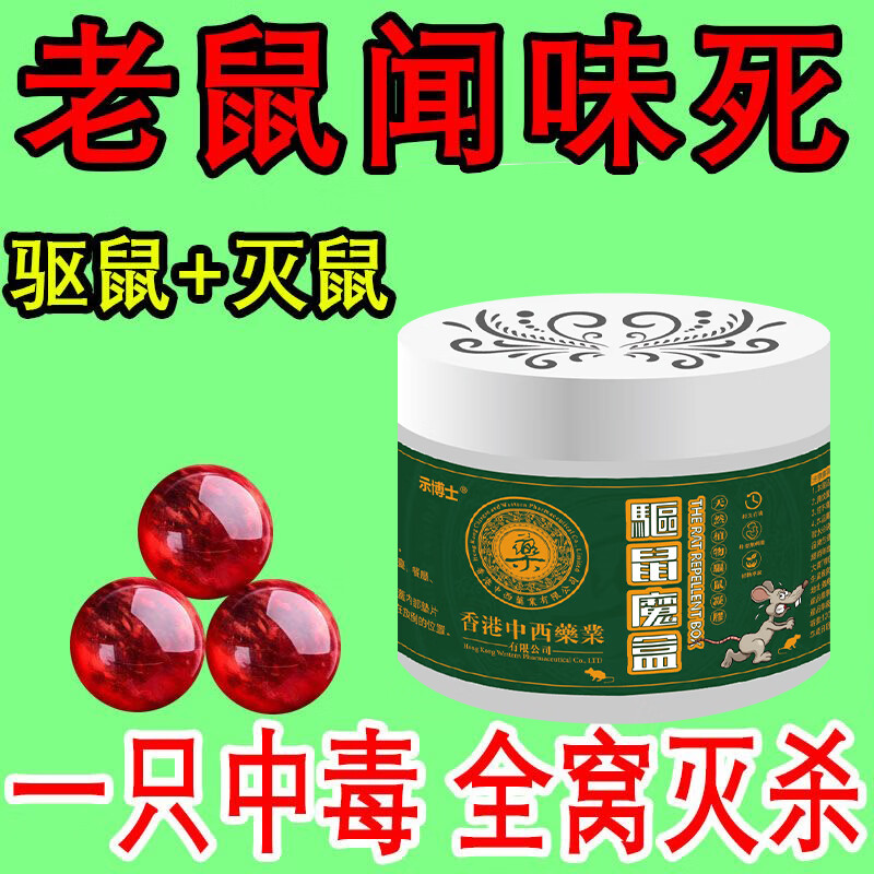香港大药房网红驱鼠神器老鼠克星专用轻便立体通用驱赶一窝全端 五盒【老鼠一锅端】家庭装