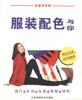 服装配色与你【正版现货】