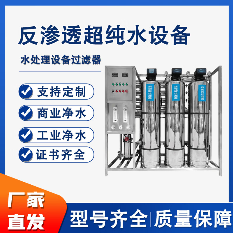 華膜工業(yè)反滲透純水機水處理RO反滲透純凈水設(shè)備純水設(shè)備去離子水設(shè)備 0.5T/H儲水式標(biāo)準(zhǔn)機