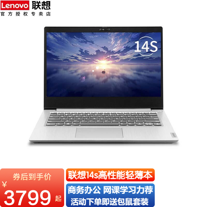 联想小新ideapad15s,联想ideapad15s 联想ideapad15s 高性能2020酷睿i3轻薄本15.6英寸商务