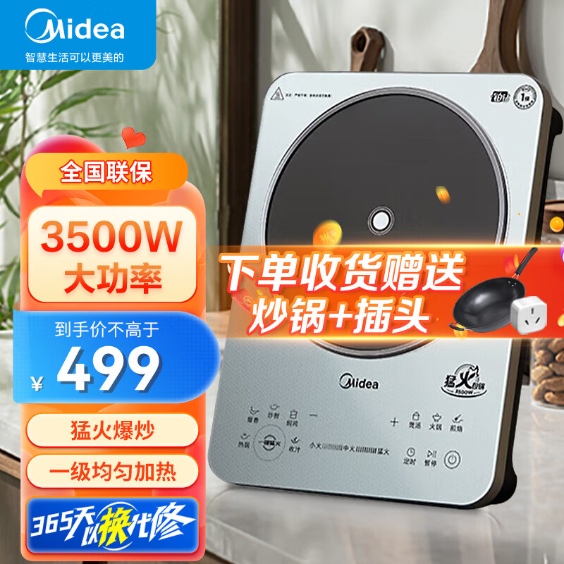 美的（Midea）电磁炉3500W大功率家用猛火加大线盘商用爆炒触控火力调节IPX4级防水 3500W丨猛火爆炒