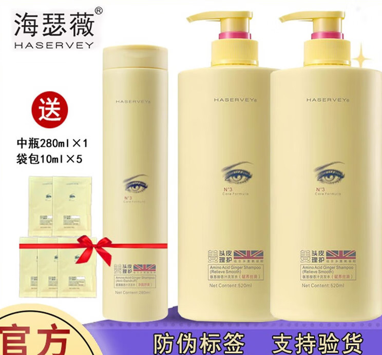 海瑟薇洗头水氨基酸洗发水控油蓬松柔顺改善毛躁生姜汁洗发露 官方 净