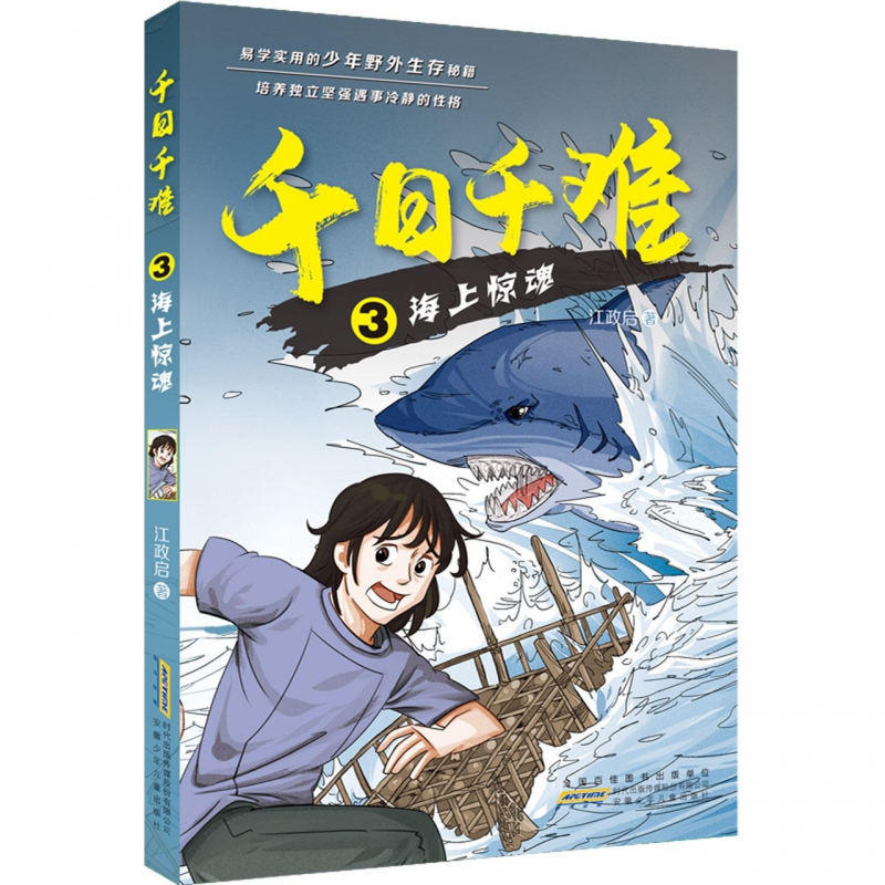 千日千难 3 海上惊魂 海岛冒险求生 离奇的探险经历 光怪陆离的世界等你一起探索