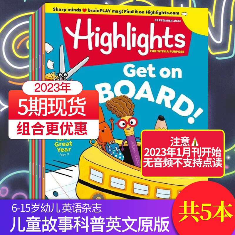 【点读版/送音频】Highlights for Children 2023年度订购 美国版少儿育儿读物 5期（2023年5-9月）