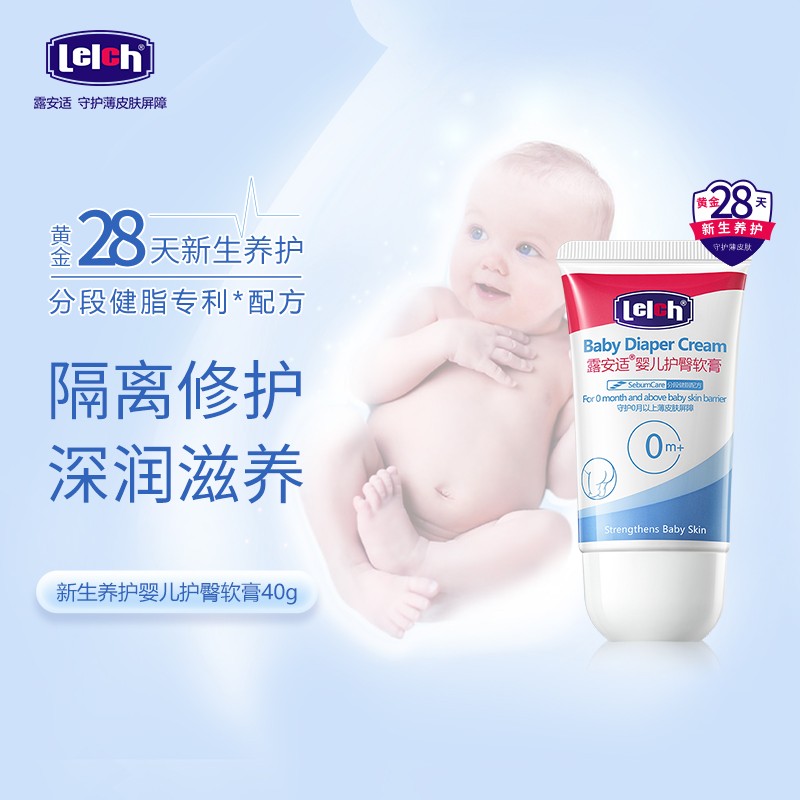 露安适（Lelch）婴儿护臀膏 护臀霜 屁屁霜 新生儿 护臀软膏40g 隔离刺激 尿裤好搭档