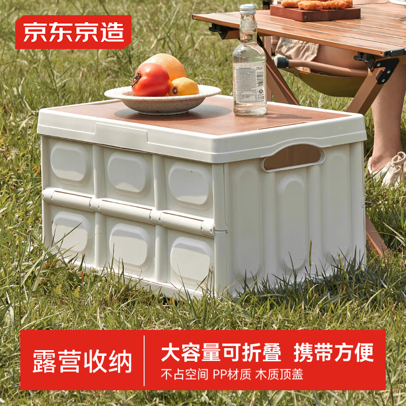 京东京造 户外露营收纳箱 可折叠衣服玩具整理箱车载储物箱 木盖款大号48L