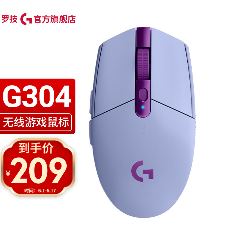 罗技（G）G304LIGHTSPEED无线游戏电竞鼠标：性价比和高品质的完美结合