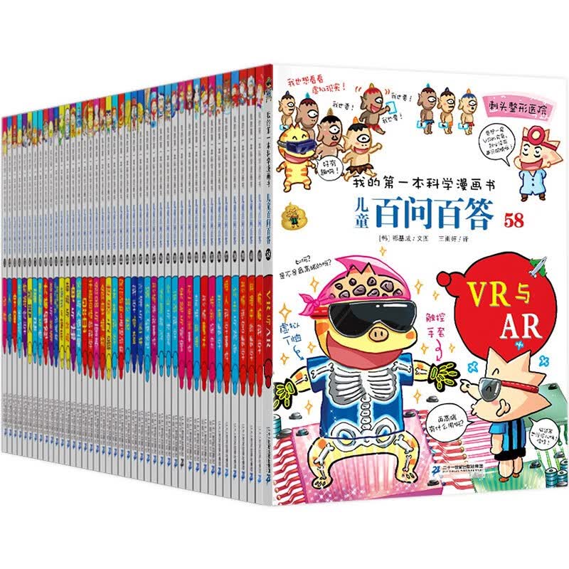 全套58册百问百答儿童漫画书我的套科学漫画故事书趣味爆笑一年级二三