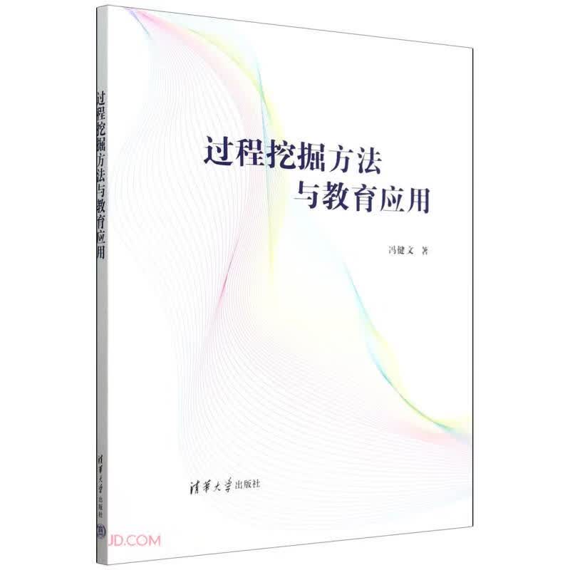 过程挖掘方法与教育应用