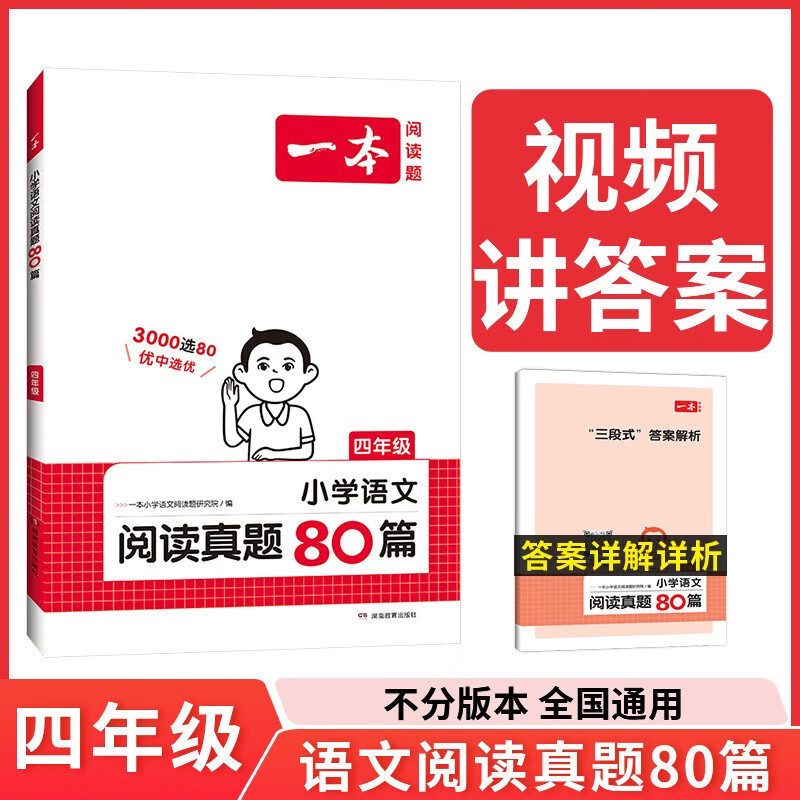 【现货速发】2024新一本小学语文阅读训练100篇一二三四五六年级上册下册语文阅读真题80篇阅读理解小学语文课外阅读专项训练书 语文阅读80篇【四年级】怎么看?
