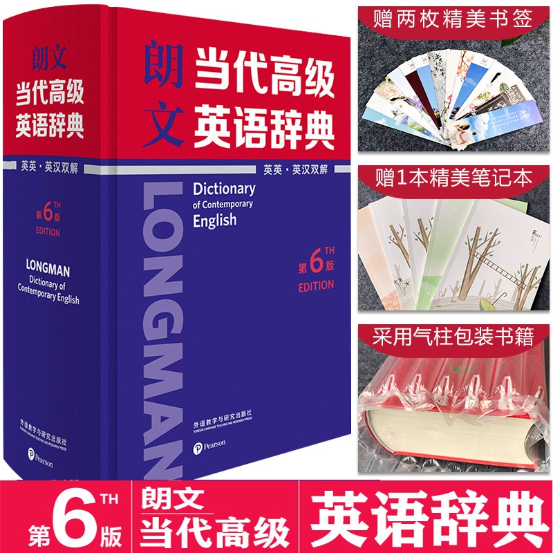 新版学生实用英汉大词典第6版 英语词典中高考中学生字典英汉双解词典新牛津初阶中阶高阶使用词典 朗文当代高级英语辞典第6版