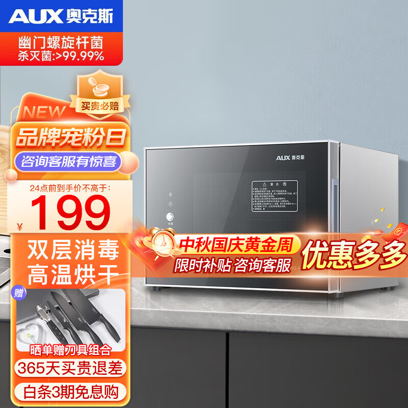奥克斯（AUX）消毒柜家用商用高温小型立式消毒柜厨房消毒柜大容量双门消毒碗柜餐具茶杯碗筷消毒柜 【52型】红外线中温消毒（单门双层）怎么看?