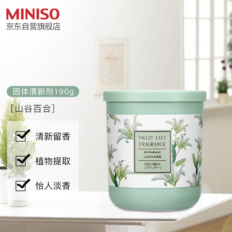 名创优品（MINISO）固体清新剂 山谷百合190g卧室空气清新剂厕所除味车载香水香膏
