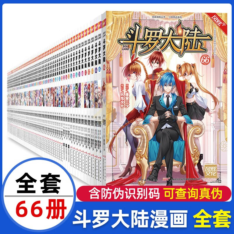 斗罗大陆龙王传说绝世唐门斗罗文字漫画 斗罗大陆漫画1全集全套66册