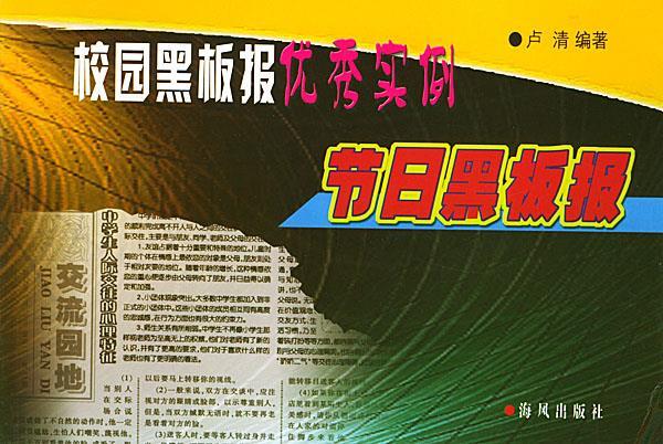 节日黑板报—校园黑板报优秀实例