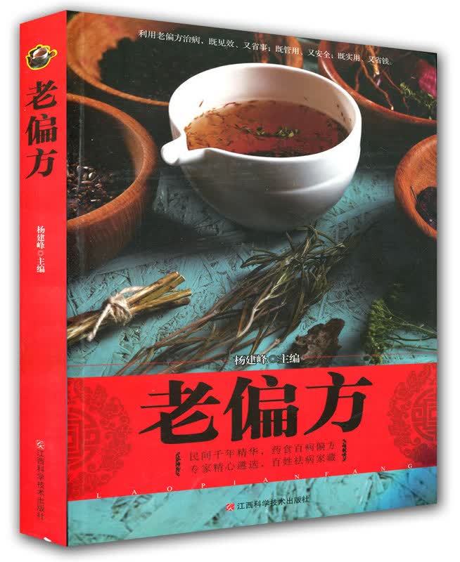 老偏方 杨建峰