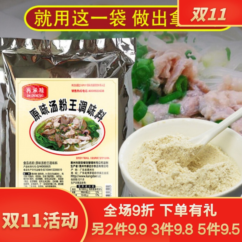 双11原味汤粉王汤料调料包汤面汤底调味料煮面煮粉配料潮汕配方料商用
