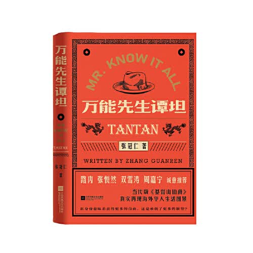 [正版图书] 先生谭坦 张冠仁 江苏凤凰文艺出版社 9787559455208