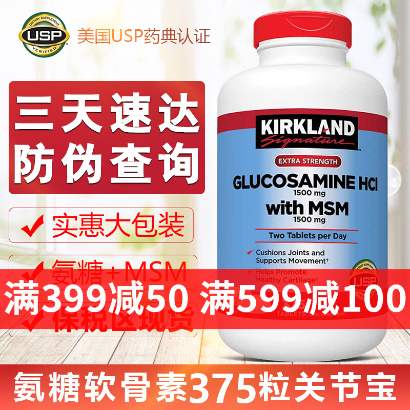 Kirkland柯克兰氨糖维骨力软骨素375粒价格趋势