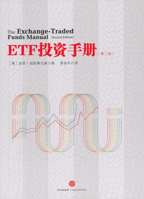ETF投资手册【正版图书】