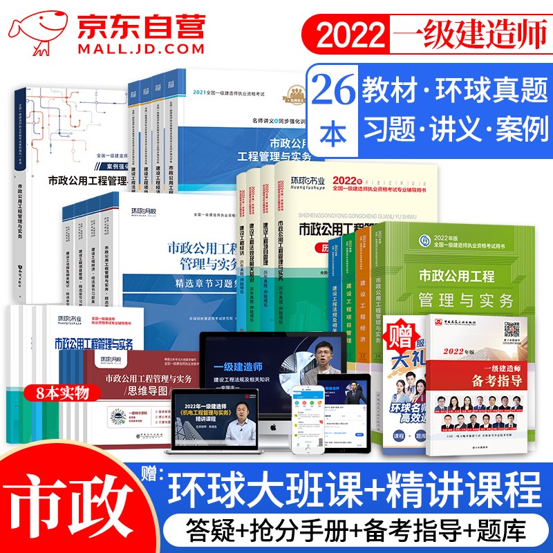 【单本包邮】备考2023年 一建教材2022市政全科 一级建造师2022教材 市政实务教材+环球网校历年真题试卷+精选习题+案例专项+名师讲义26本 官方正版全国一级建造师执业资格考试用书建工社