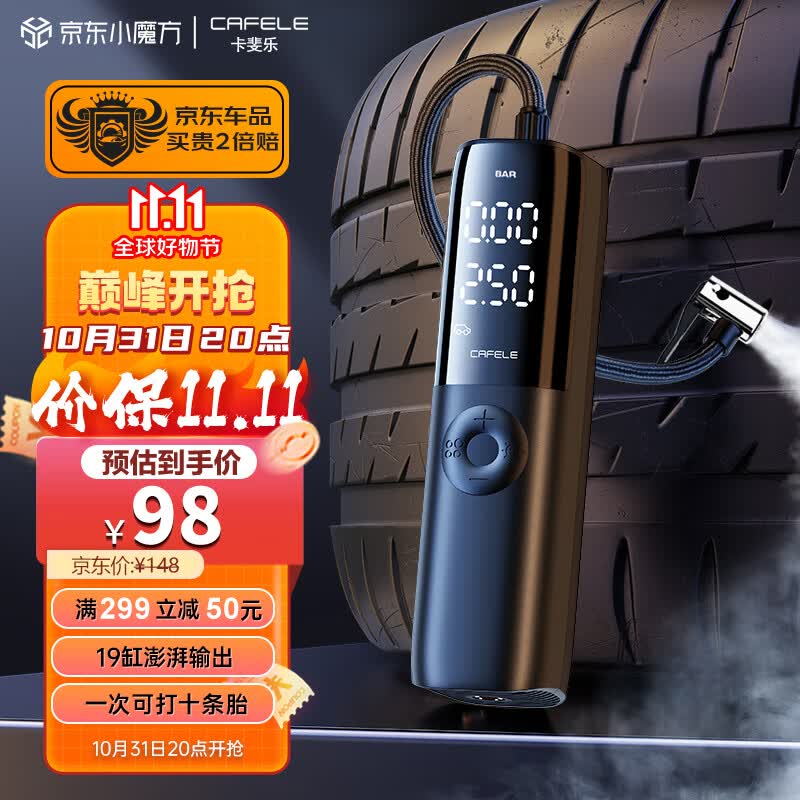 卡斐乐（Cafele）车载充气泵 汽车轮胎打气泵电动打气筒智能胎压检测属于什么档次？