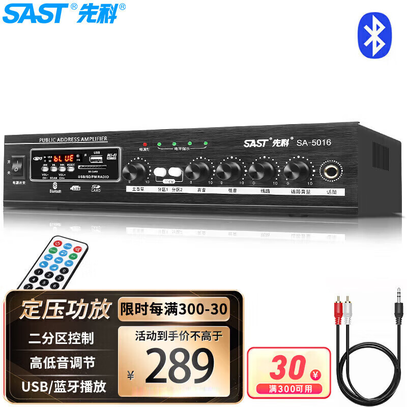 先科SASTSA-5012定压大功率功放机公共广播吸顶喇叭音响蓝牙功放黑色 SA-5016怎么样,好用不?