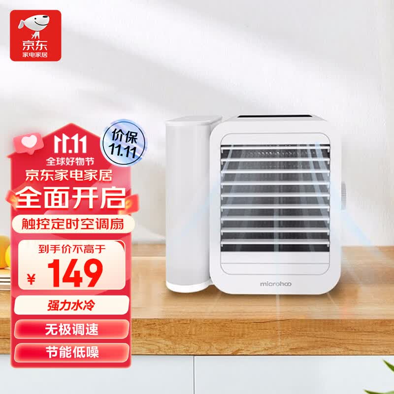 智选京品迷你空调扇冷风扇制冷小塔扇冷风机家用水冷空气循环降温加湿无极调速节能低噪 智能触屏定时高性价比高么?