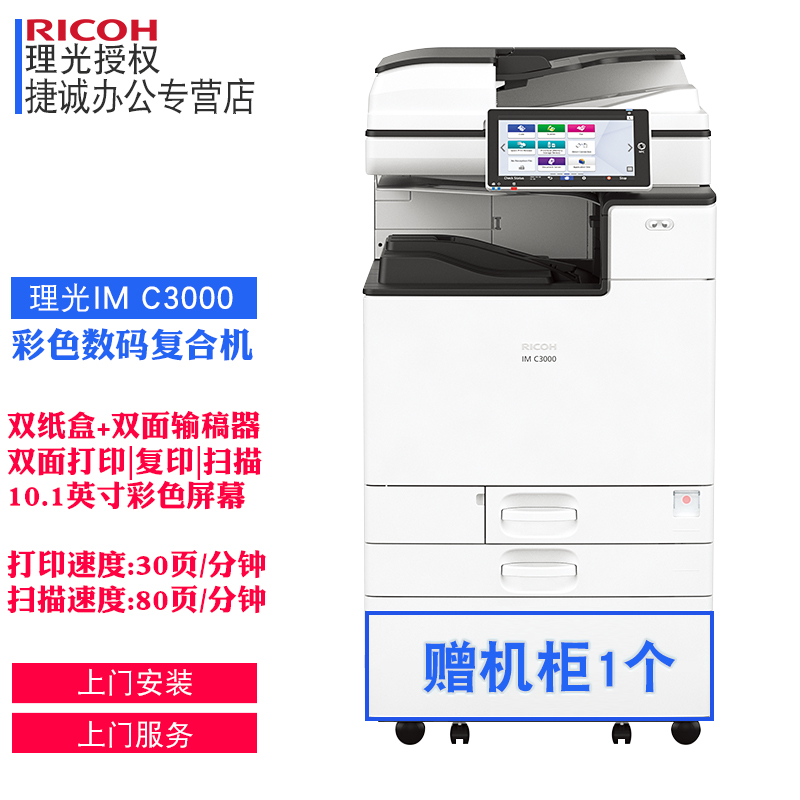 理光imc2000/2500/3000/3500/4500/6000 a3彩色激光数码复合机复印机