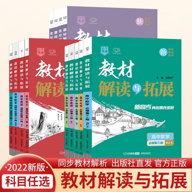 【出版社直发】2023版新教材 教材解读与拓展高中物理必修选择性必修第一二三四册 高中物理教材解读讲解练习册