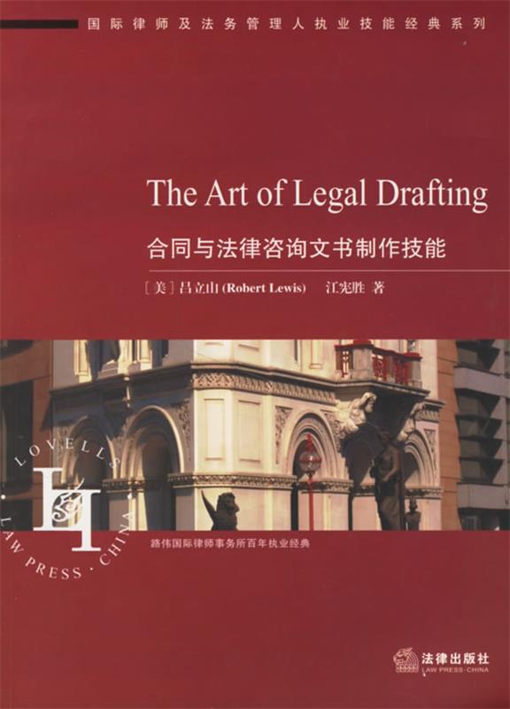 合同与法律咨询文书制作技能 吕立山 著【正版书】