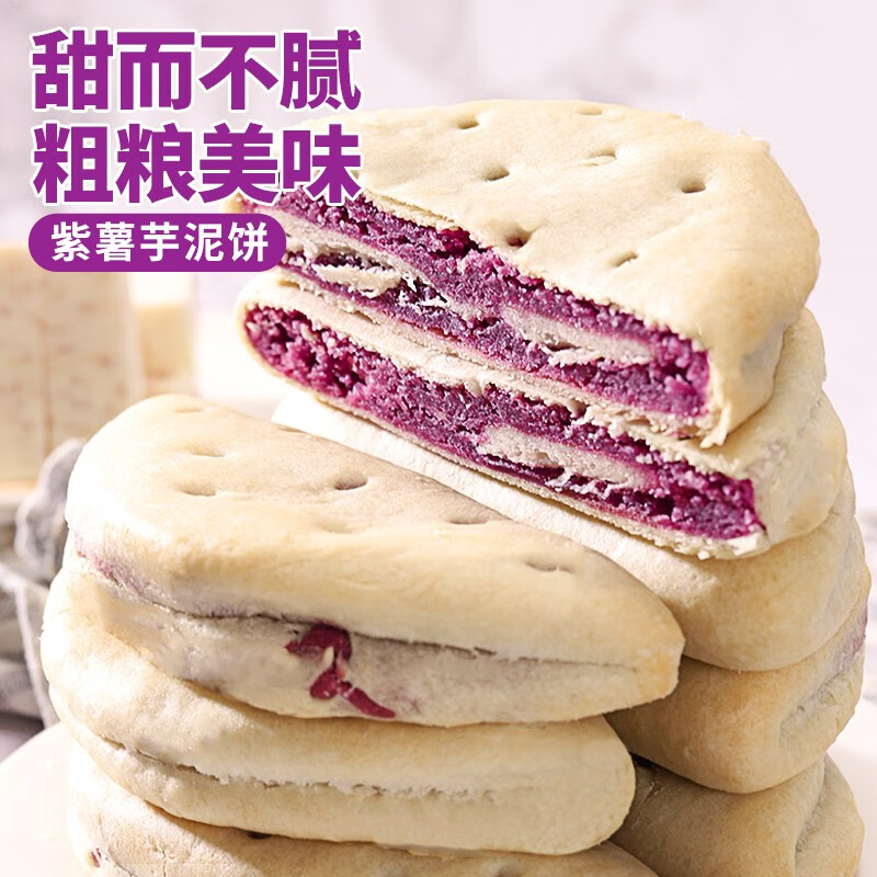 比比赞（BIBIZAN）紫薯芋泥饼面包整箱办公室早餐小零食代餐小吃休闲食品夜宵【仓】 紫薯芋泥饼250g怎么样,好用不?