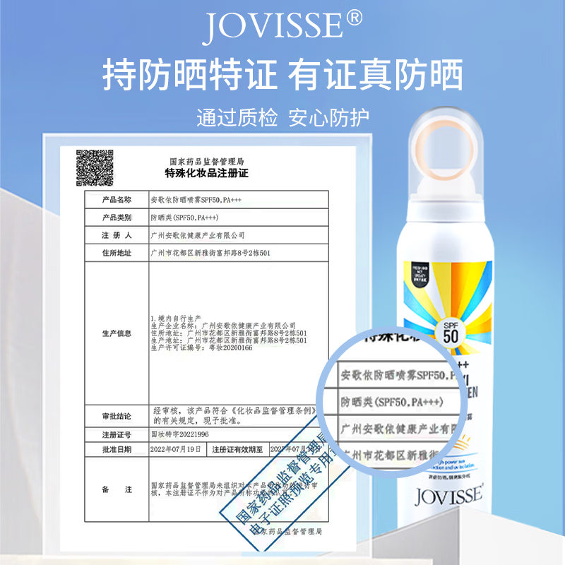 JOVISSE安歌依防晒喷雾SPF50，PA+++户外紫外线150ml 到手两瓶