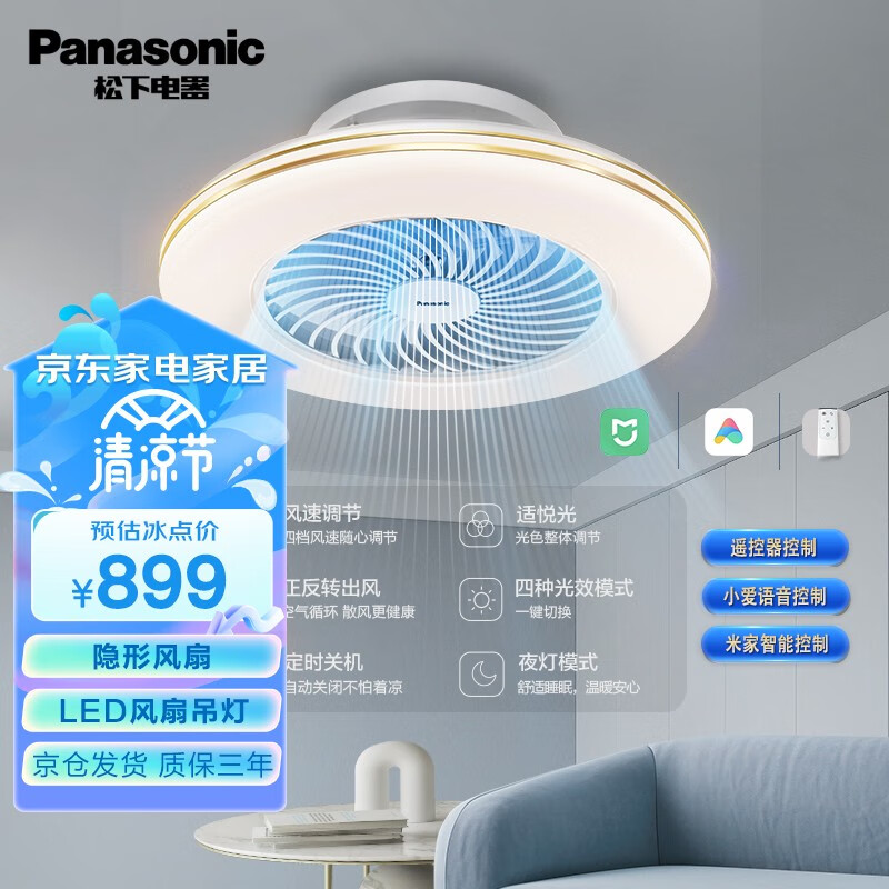 松下风扇灯吊扇灯客厅风扇灯卧室电扇灯风扇吸顶灯北欧风扇吊顶灯遥控 米家智控 HHLZ8321