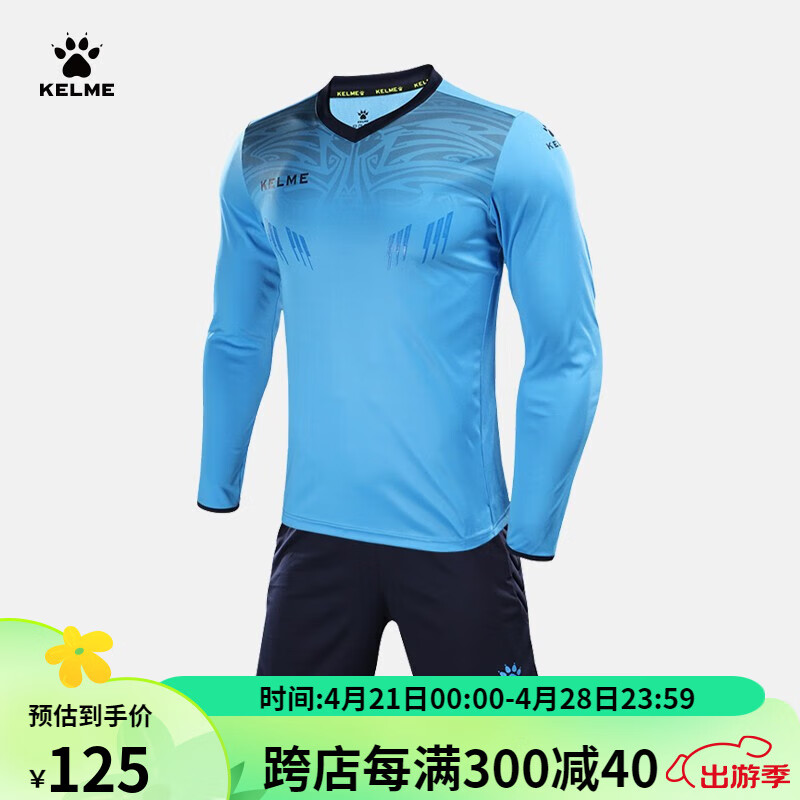 KELME /卡尔美青少年足球门将服儿童守门员长袖套装男学生比赛球衣3873007 天蓝 140