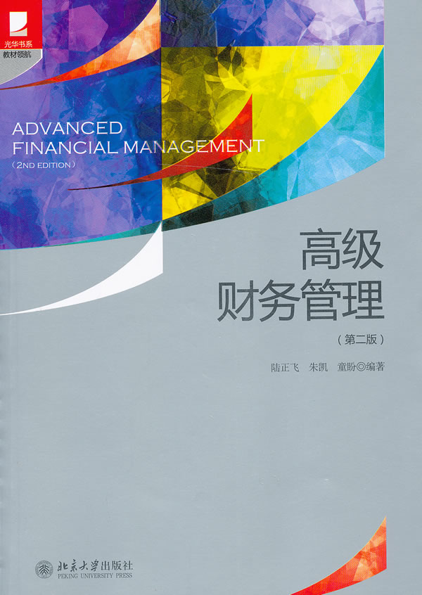 高级财务管理