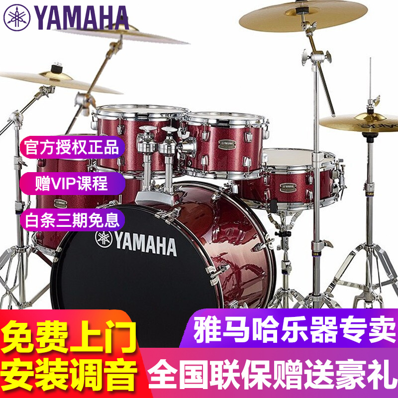 雅马哈（YAMAHA）雷神 Rydeen  架子鼓爵士鼓考级