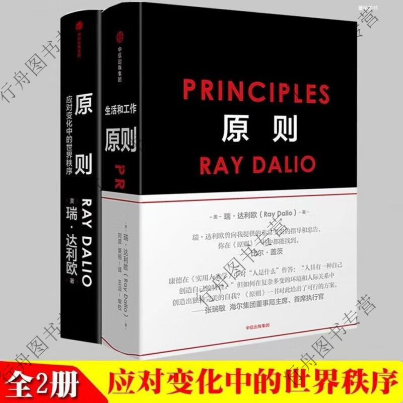 原则 如何创造出独特的自己1+2 共【2