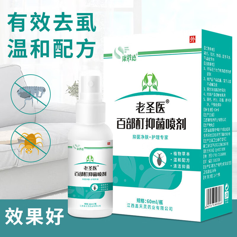 苯甲酸苄酯搽剂百部酊灭阴虱一正扫光品非治疗女男士用私处成人去虱子