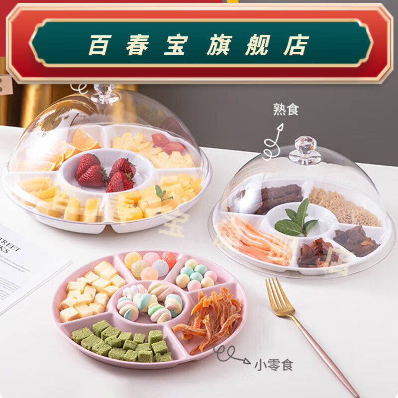 食品展示盘面包托盘盖子零食品尝盘试吃盒 15cm 6寸密胺盘 透明pc盖子