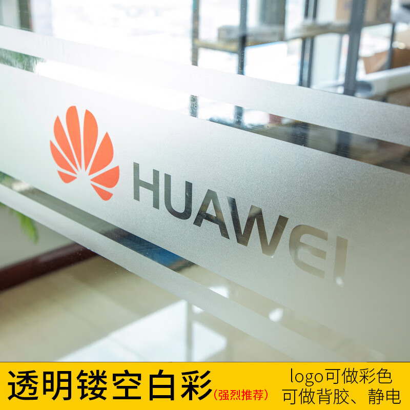 萌念磨砂纸玻璃贴 办公室玻璃门腰线贴膜防撞条广告字窗户公司门的