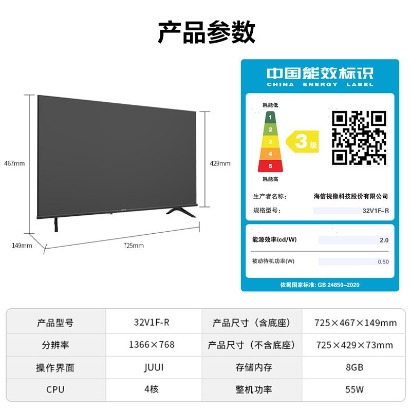 海信电视 Vidda 32英寸 高清超薄 悬浮全面屏 智能网络 大存储液晶电视 32V1F-R