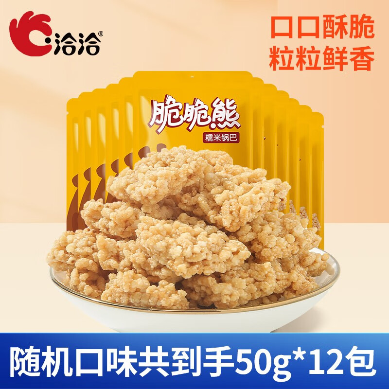 洽洽脆脆熊锅巴米饼休闲食品居家办公网红小零食追剧 23年6月生产起 【共12包】脆脆熊锅巴50g混合口味